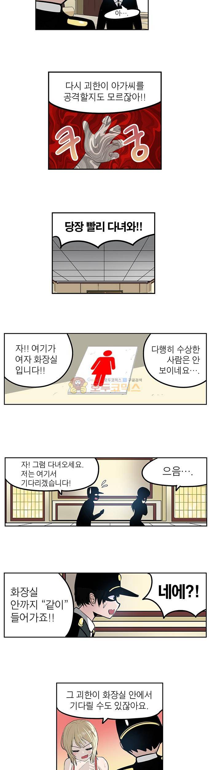 신의 접착제 133화 - 탈출 2