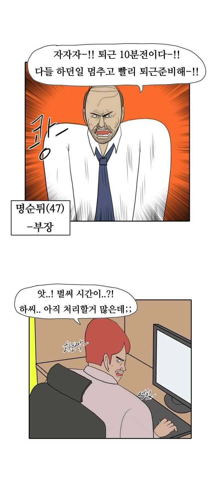 언덕 위의 제임스 158화 3