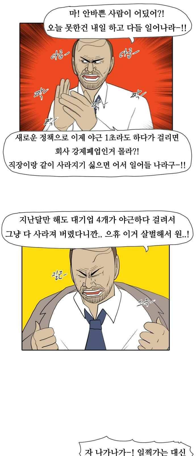 언덕 위의 제임스 158화 4