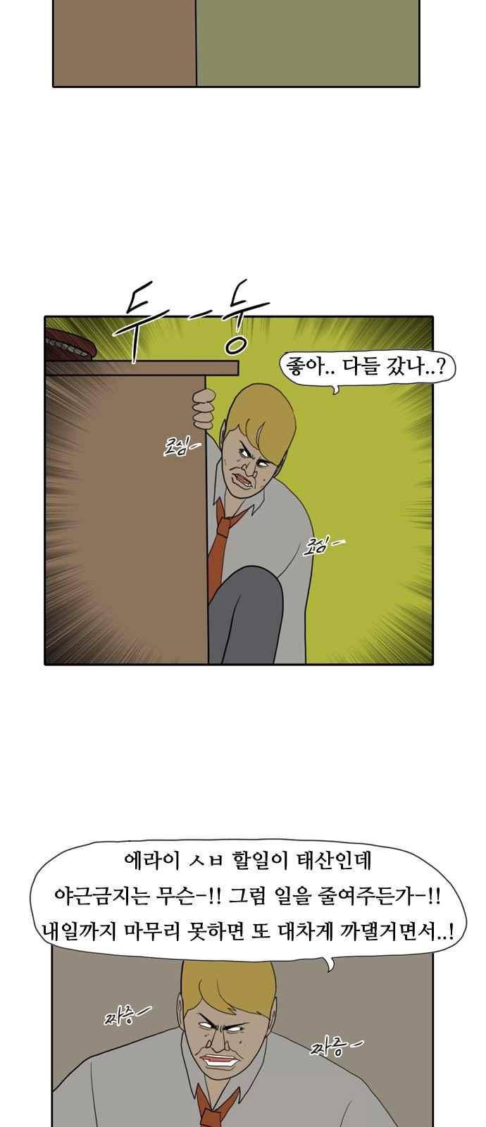 언덕 위의 제임스 158화 7