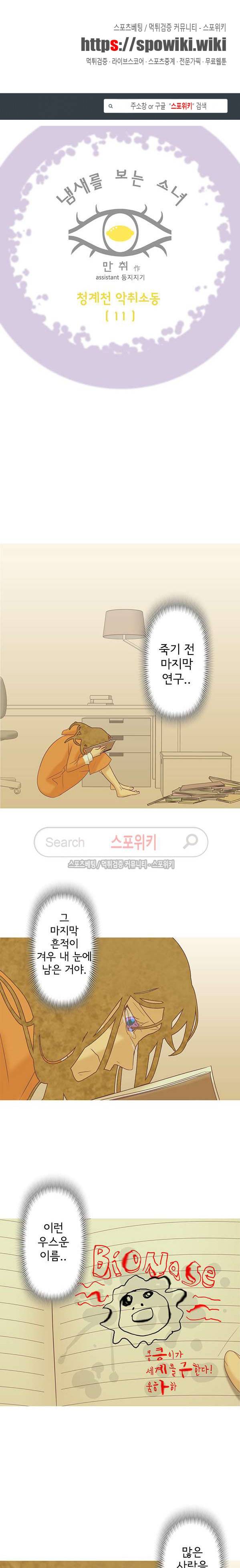 냄새를 보는 소녀 135화 1