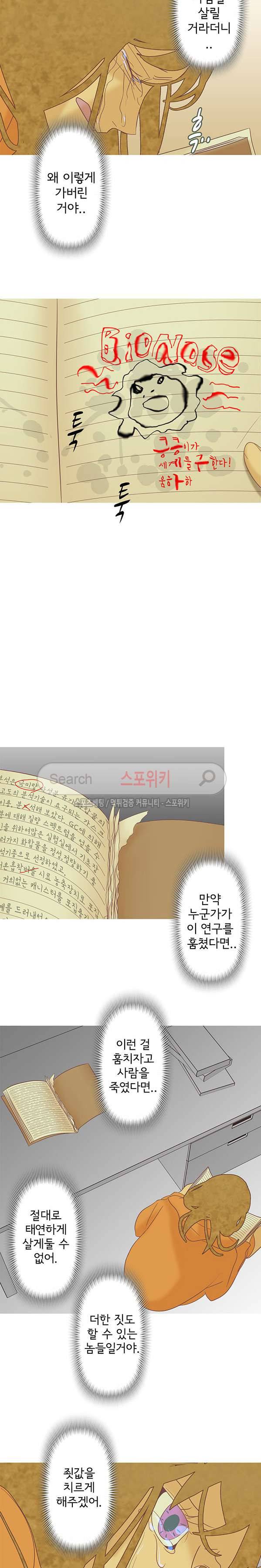 냄새를 보는 소녀 135화 2