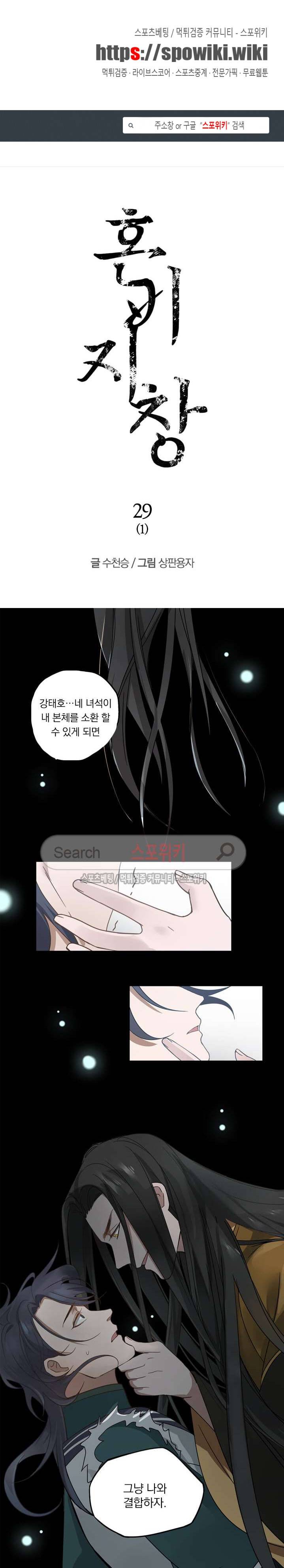 혼비지창 29화 (1) 1