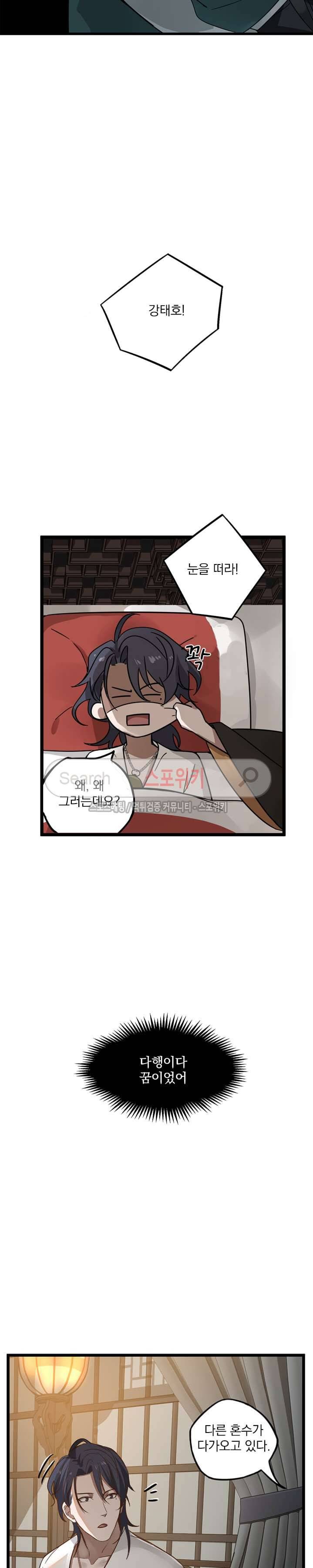혼비지창 29화 (1) 2