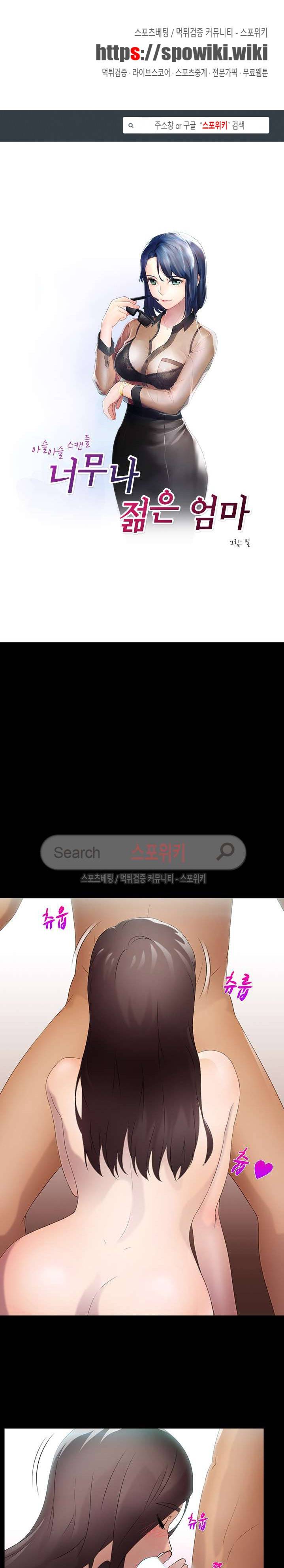 너무나 젊은 엄마 13화 1