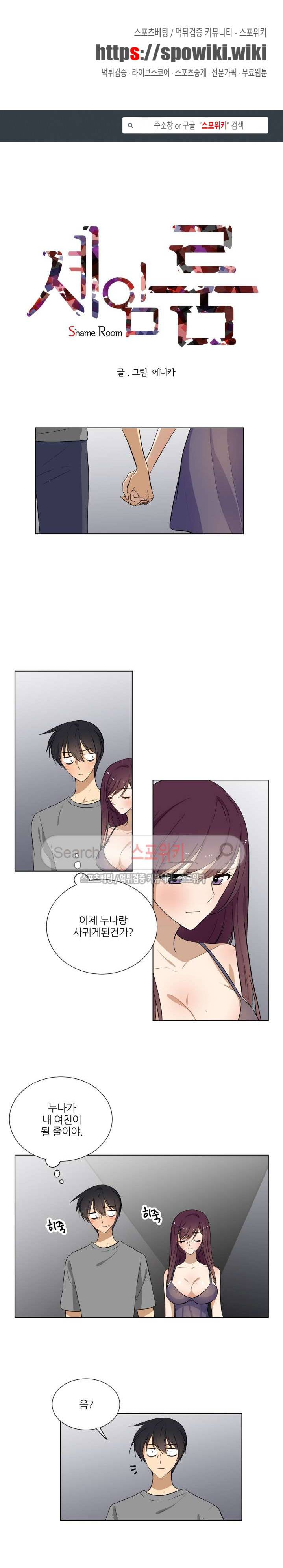셰임룸 19화 1
