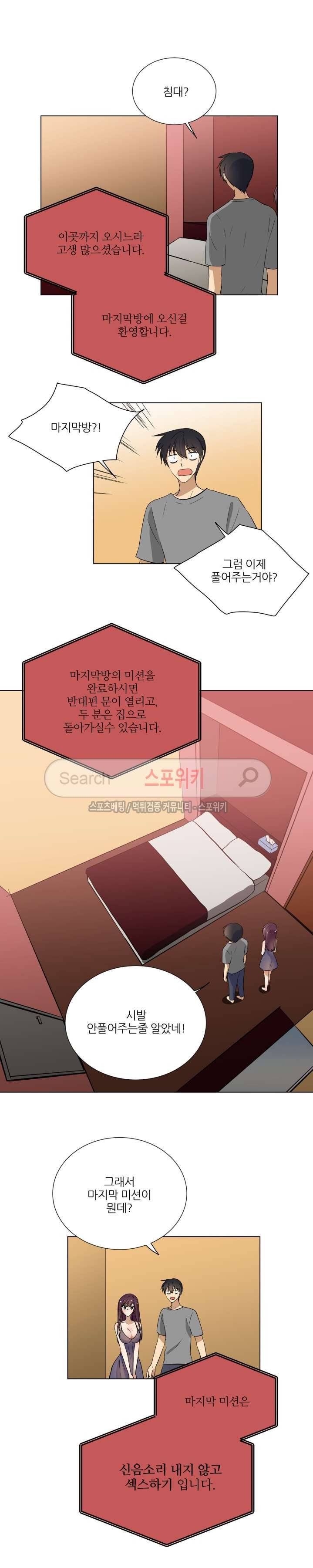 셰임룸 19화 3
