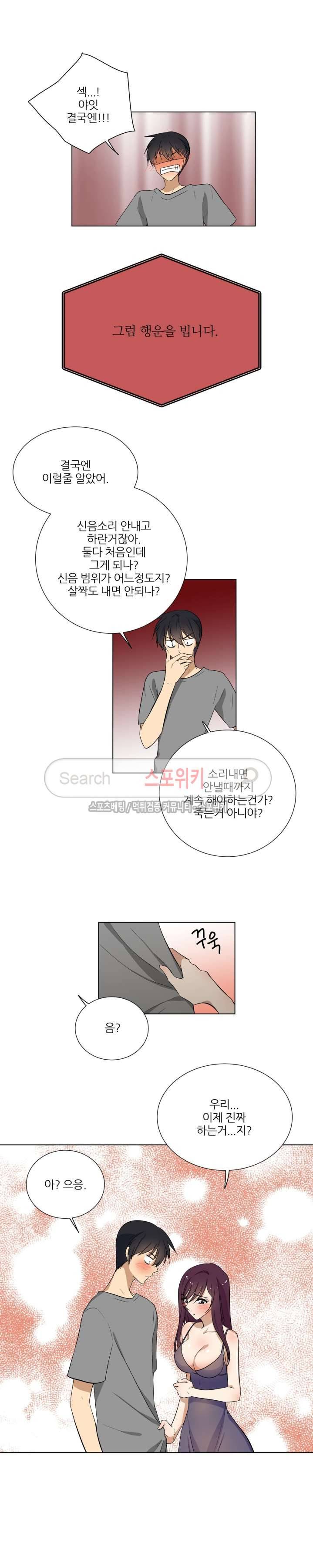 셰임룸 19화 4
