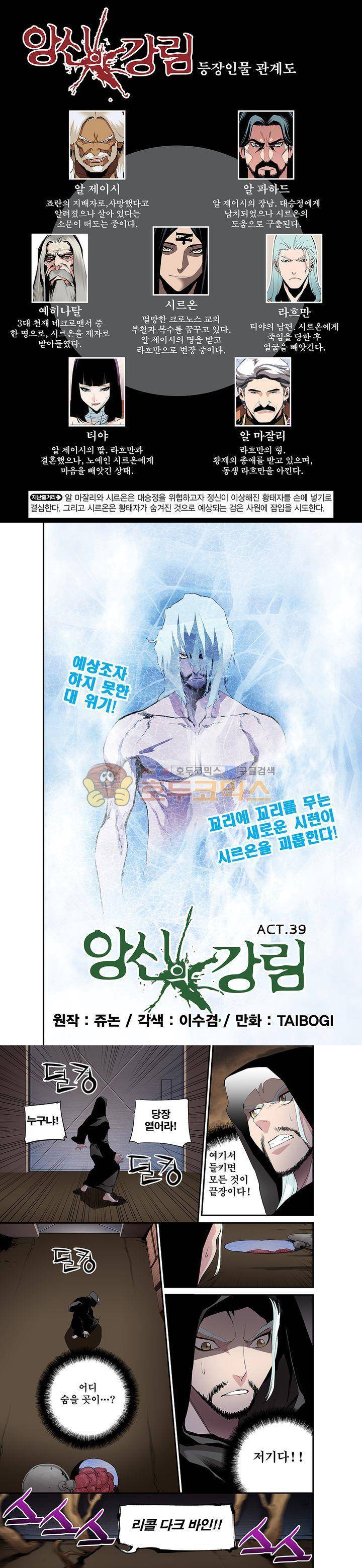 앙신의 강림 39화 1