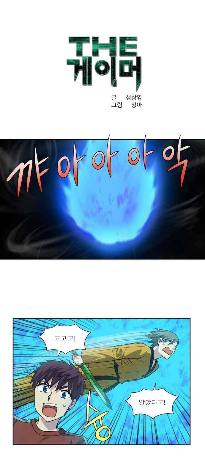 더 게이머 4부 76화 1