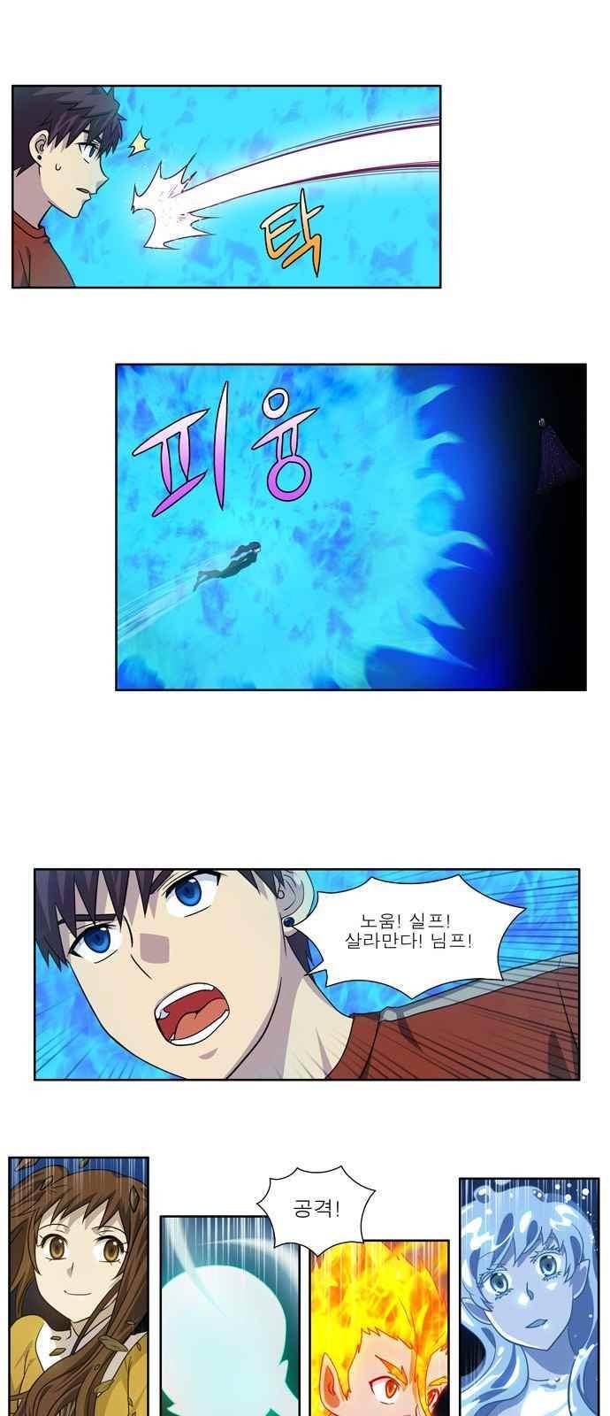 더 게이머 4부 76화 2
