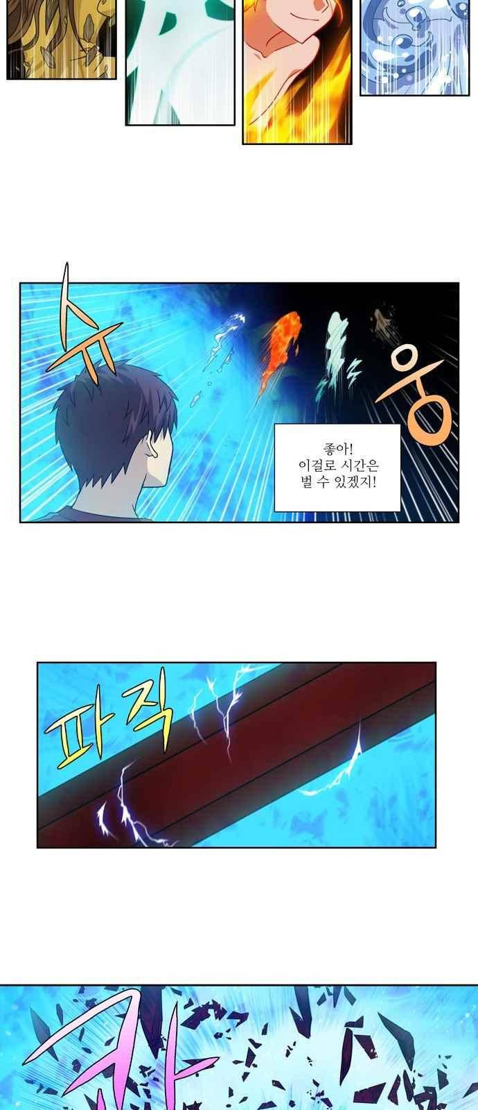 더 게이머 4부 76화 3