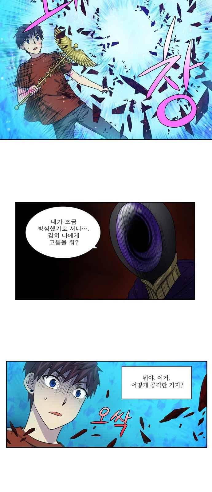 더 게이머 4부 76화 4