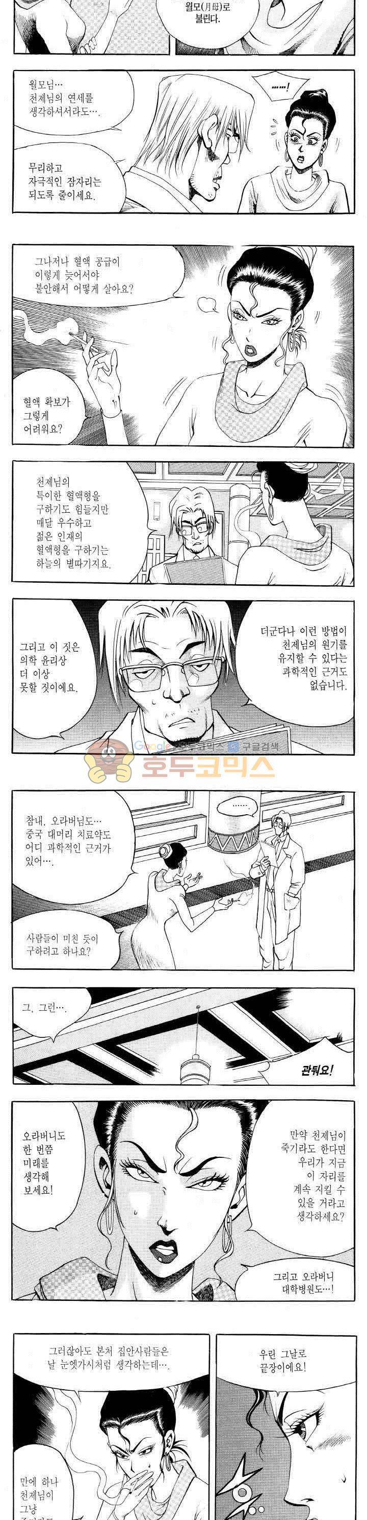 전설의 가문 2부 19권 3