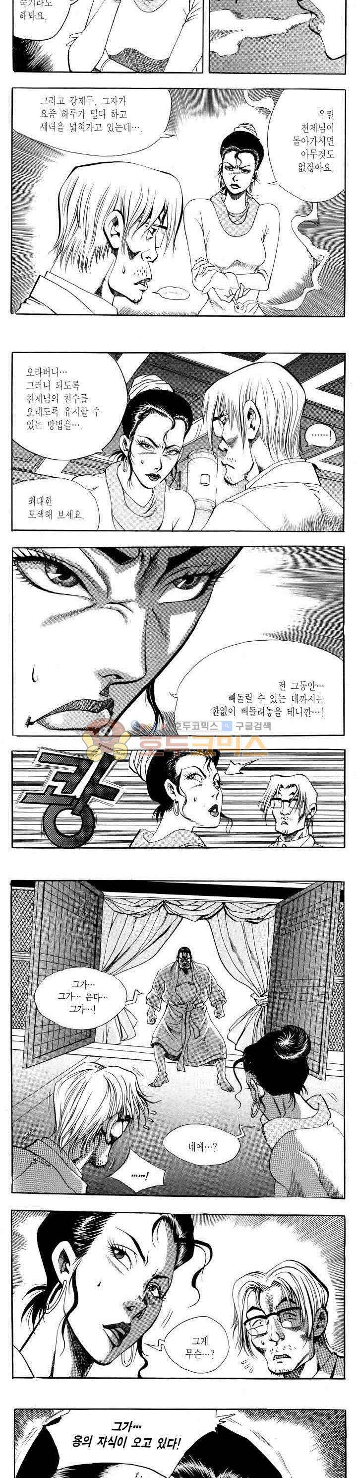 전설의 가문 2부 19권 4