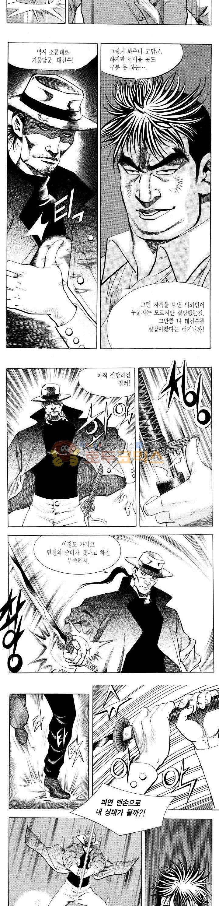 전설의 가문 2부 19권 11