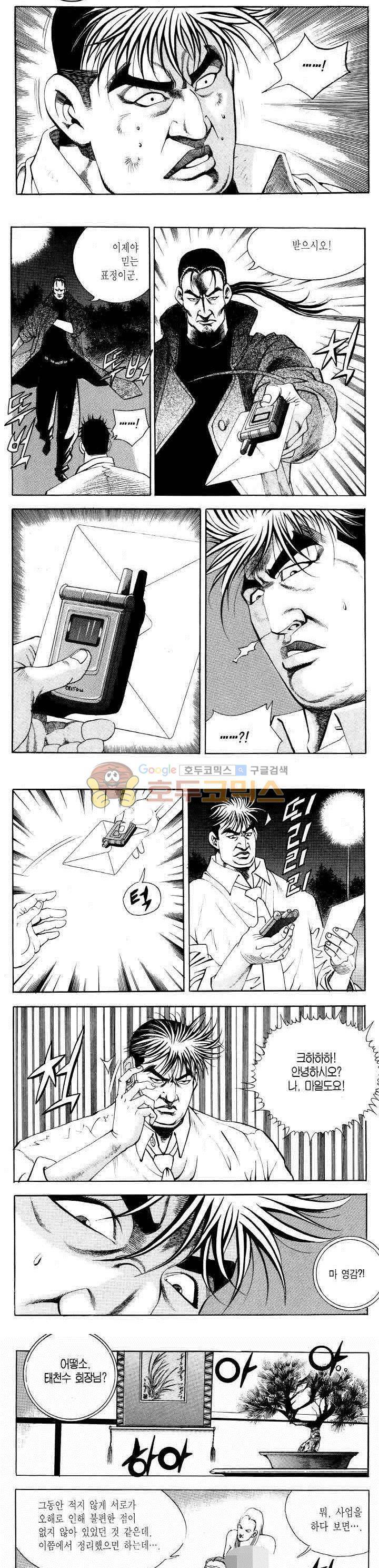 전설의 가문 2부 19권 17