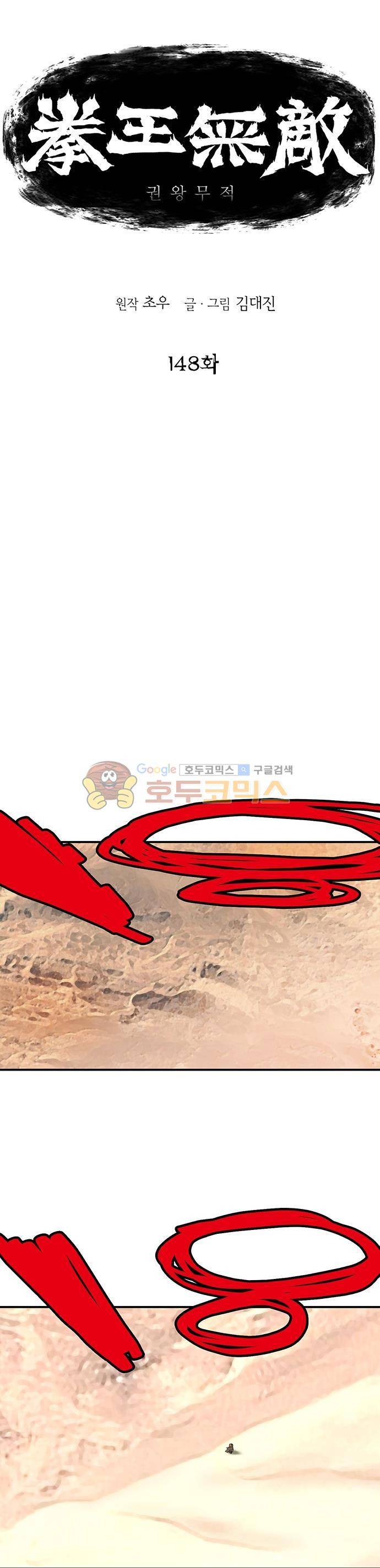 권왕무적 148화 1
