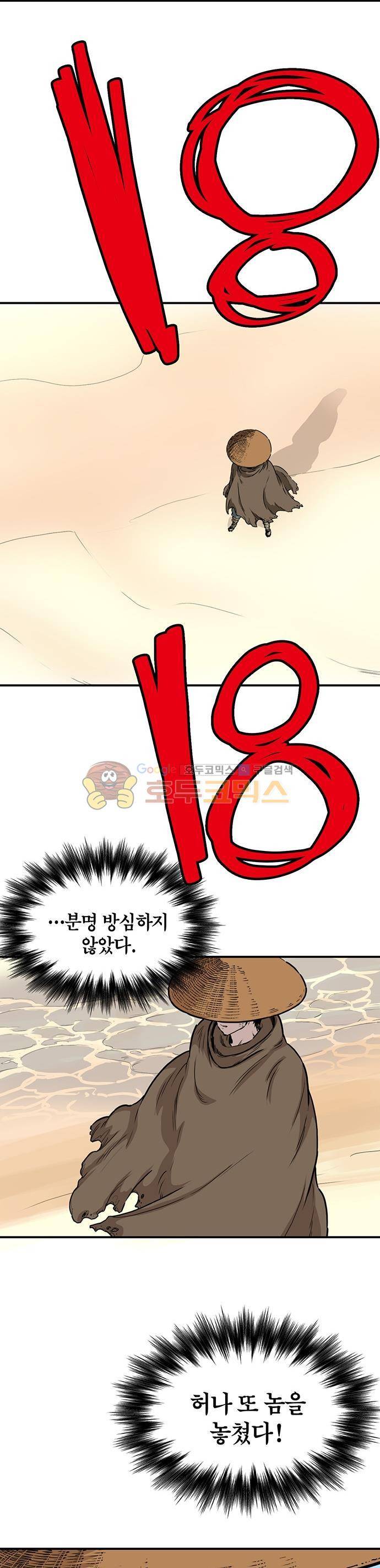 권왕무적 148화 2