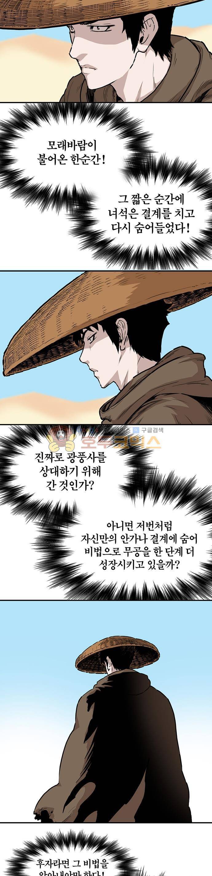 권왕무적 148화 3