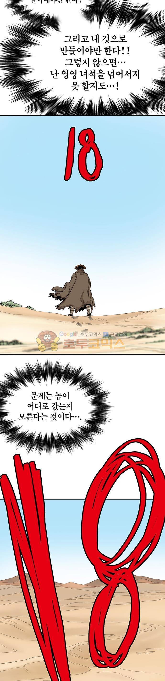 권왕무적 148화 4