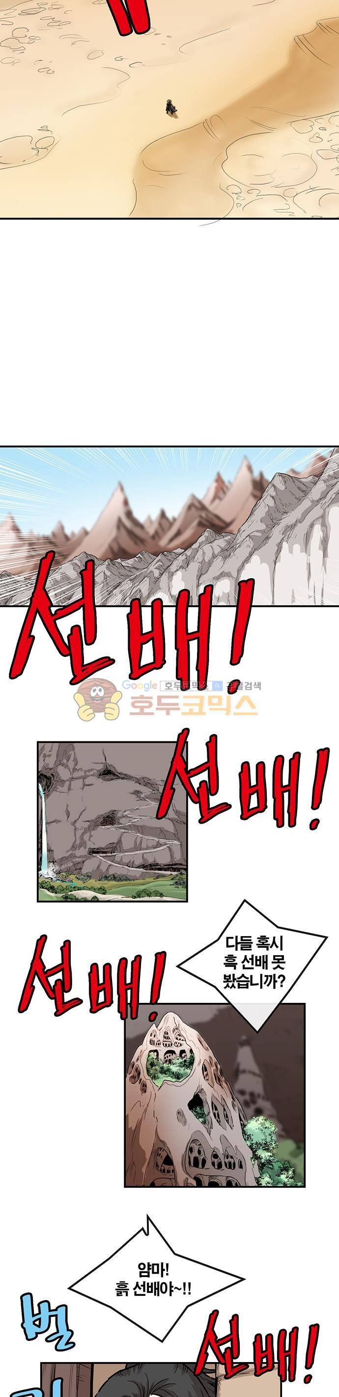 권왕무적 148화 5