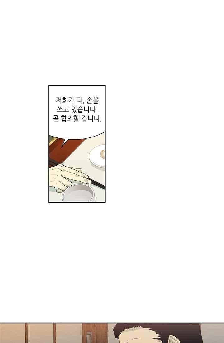 극락의 로맨스 79화 4