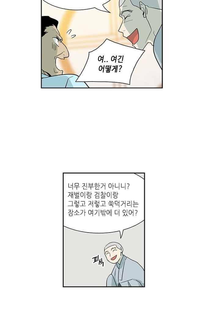 극락의 로맨스 79화 7