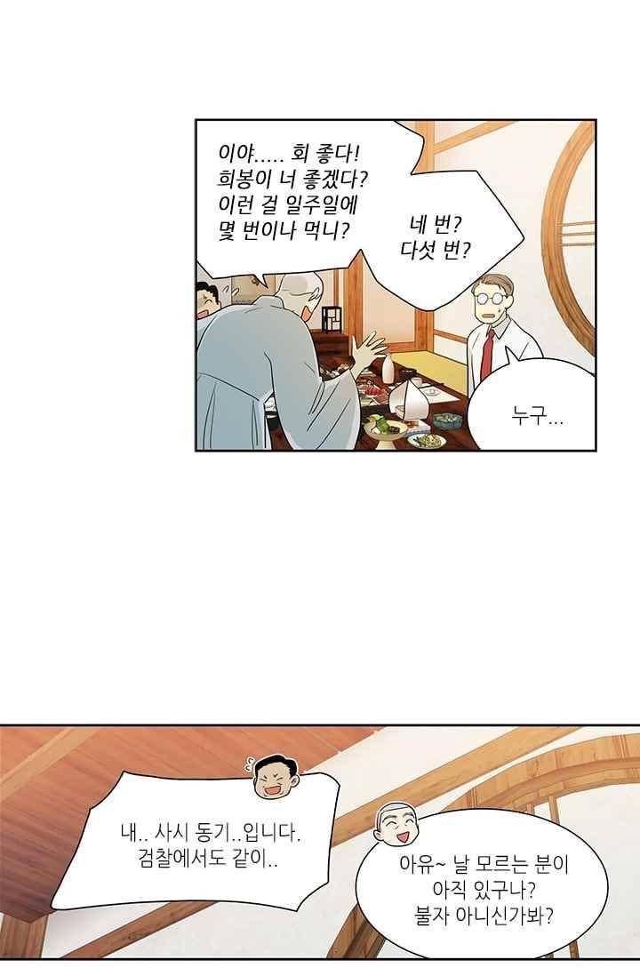 극락의 로맨스 79화 8