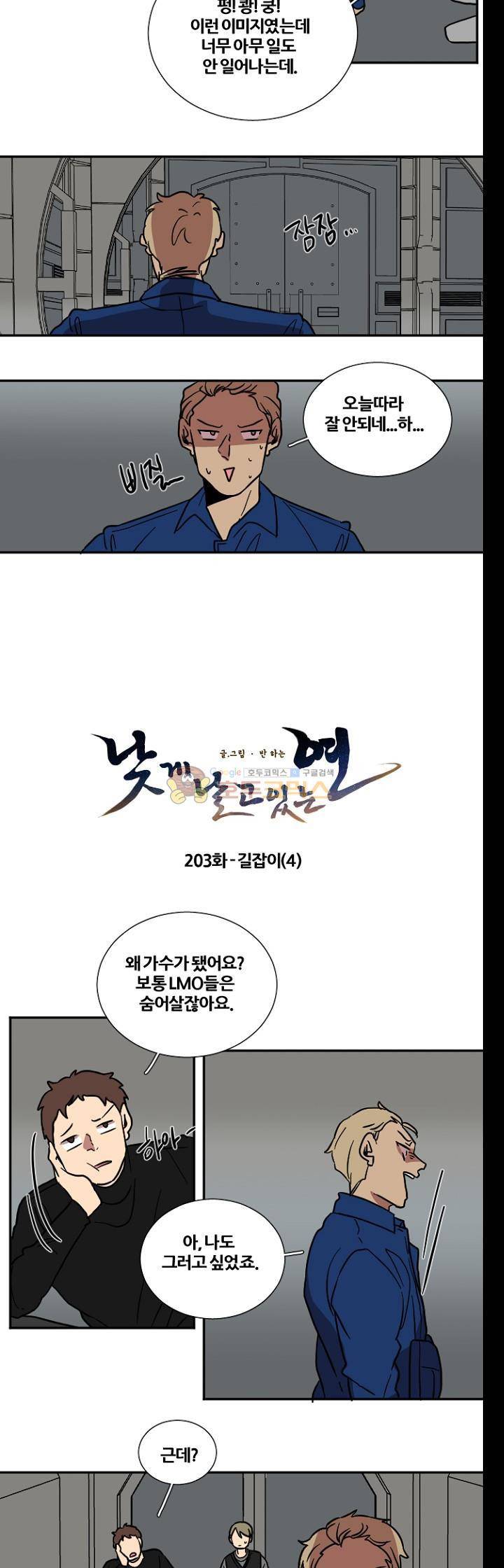 낮게 날고있는 연 203화 - 길잡이 (4) 2