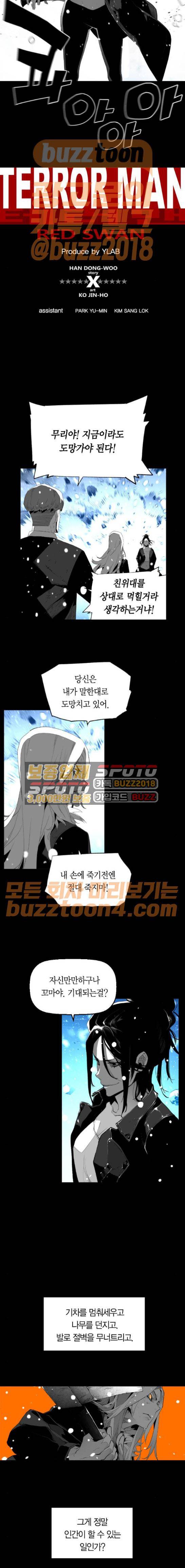 테러맨 시즌2 55화 3