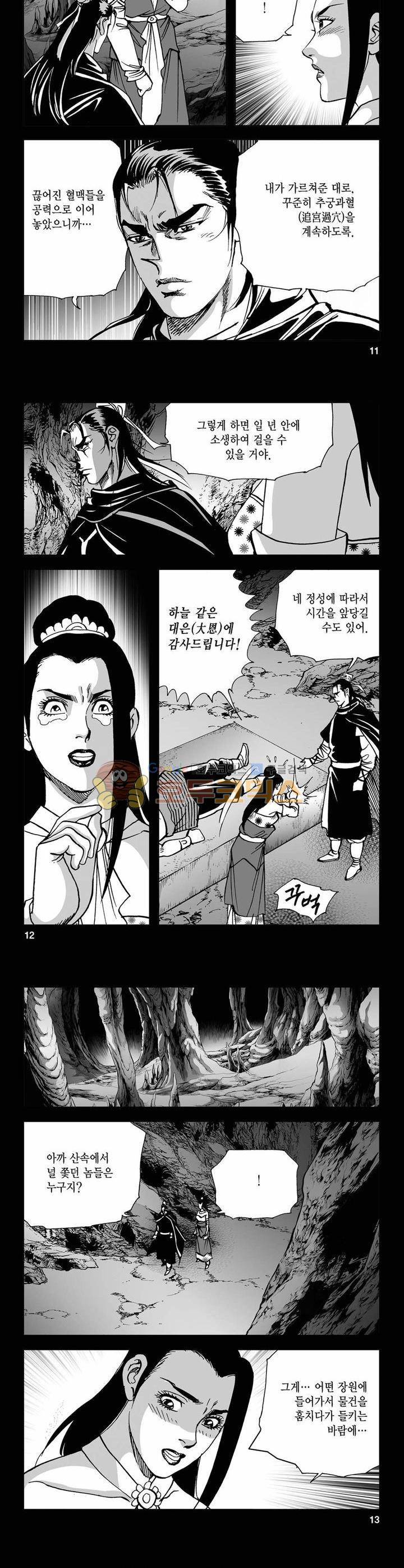 사해팔황 10권 3