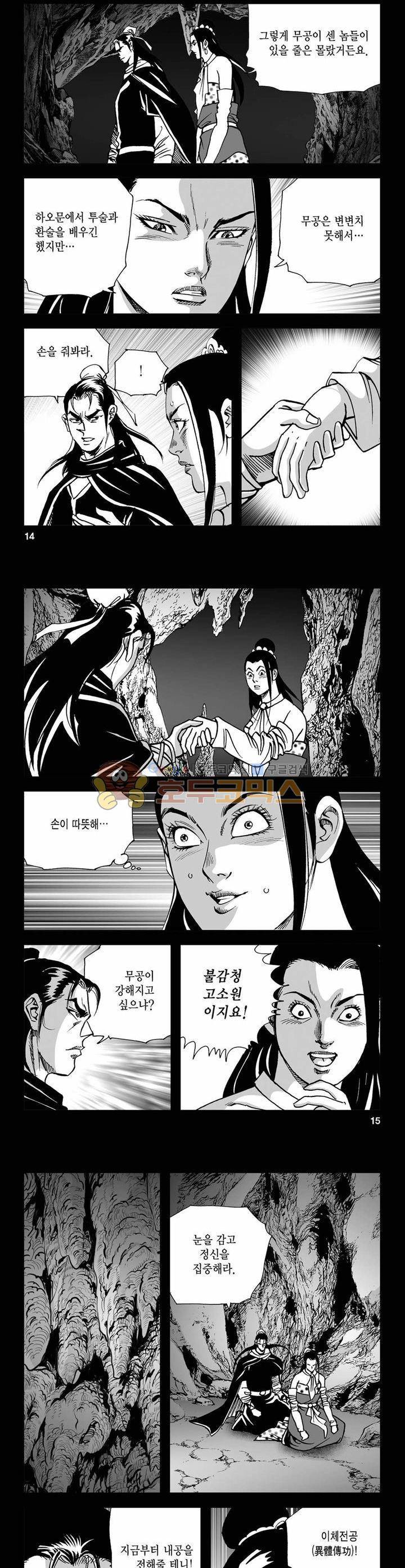 사해팔황 10권 4