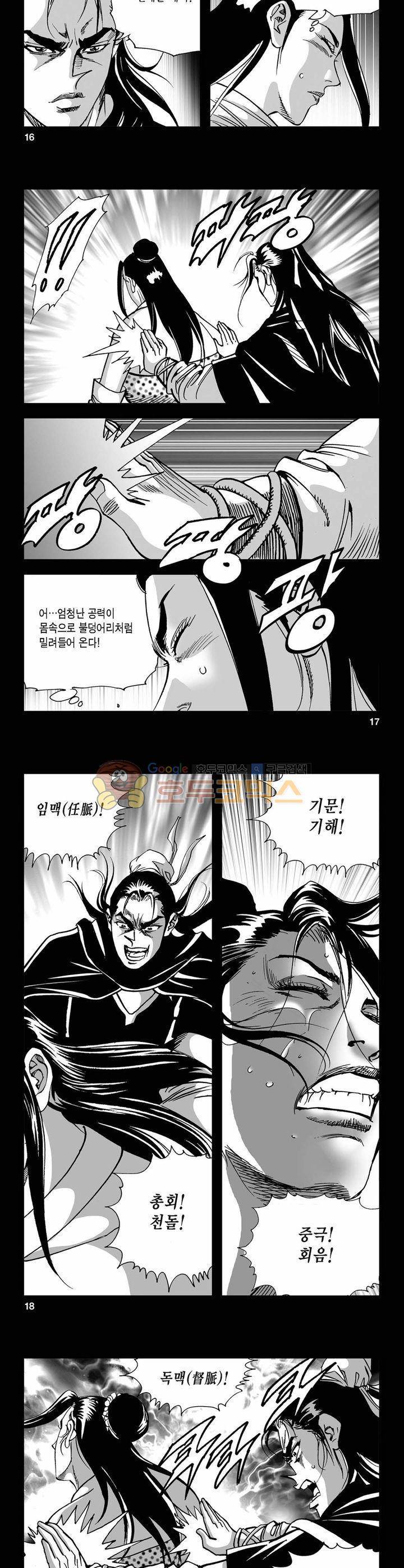 사해팔황 10권 5
