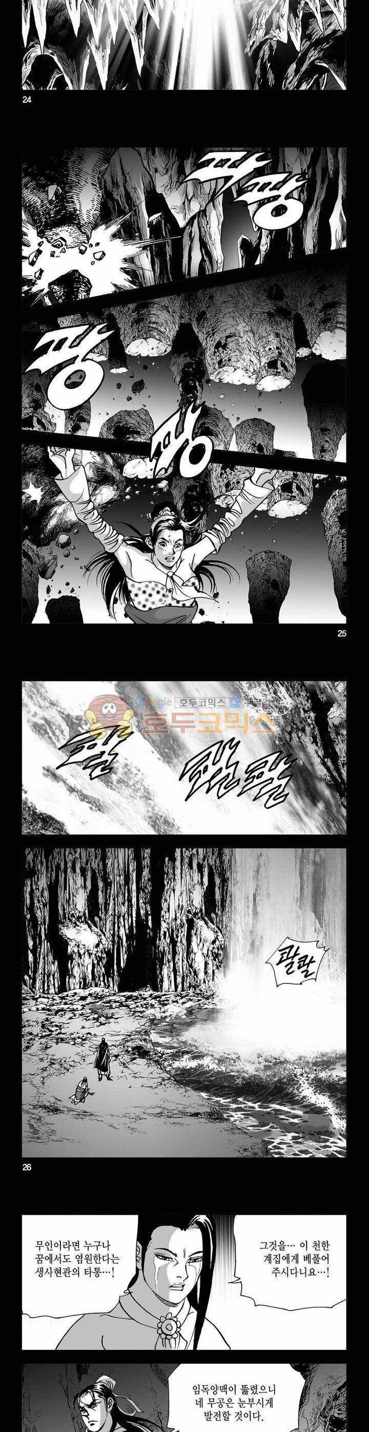 사해팔황 10권 8