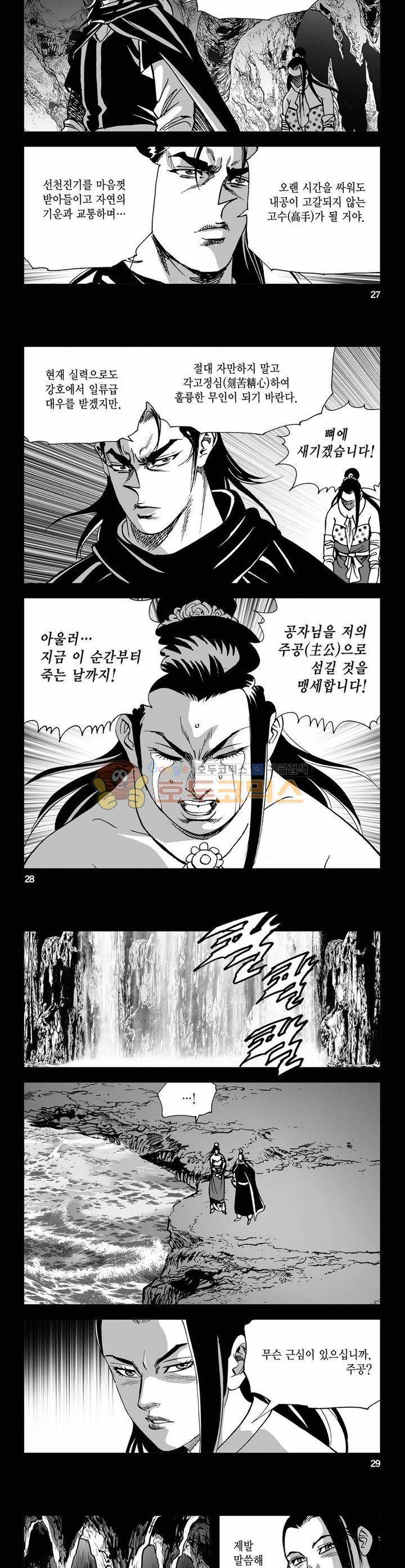 사해팔황 10권 9