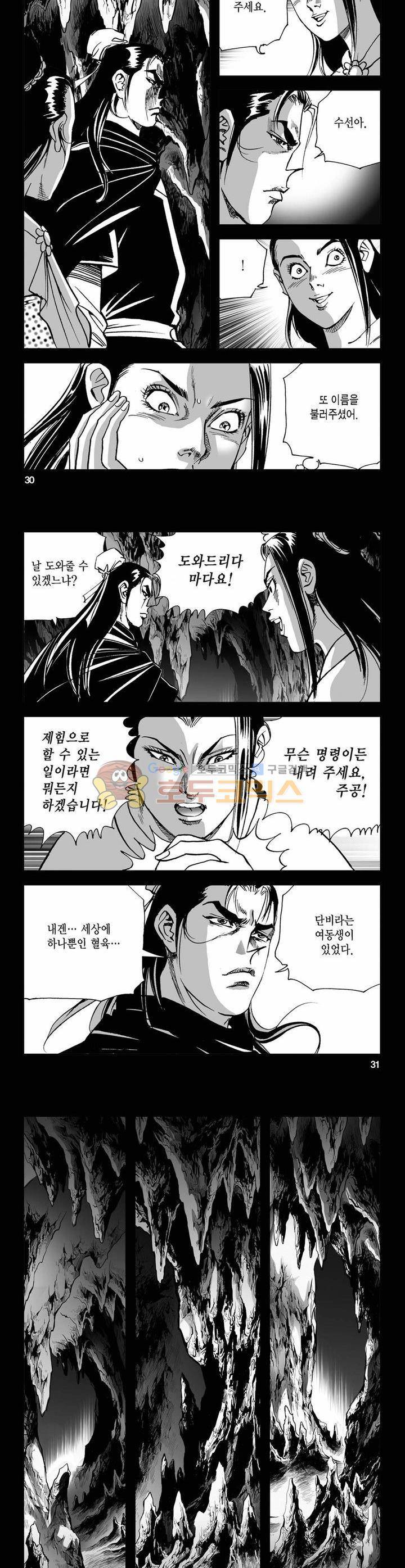 사해팔황 10권 10