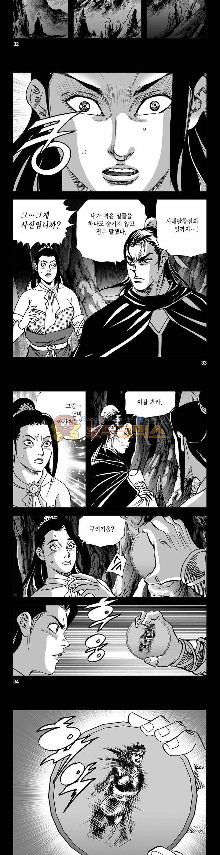 사해팔황 10권 11