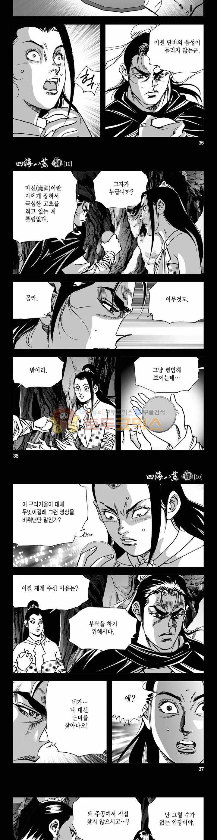 사해팔황 10권 12