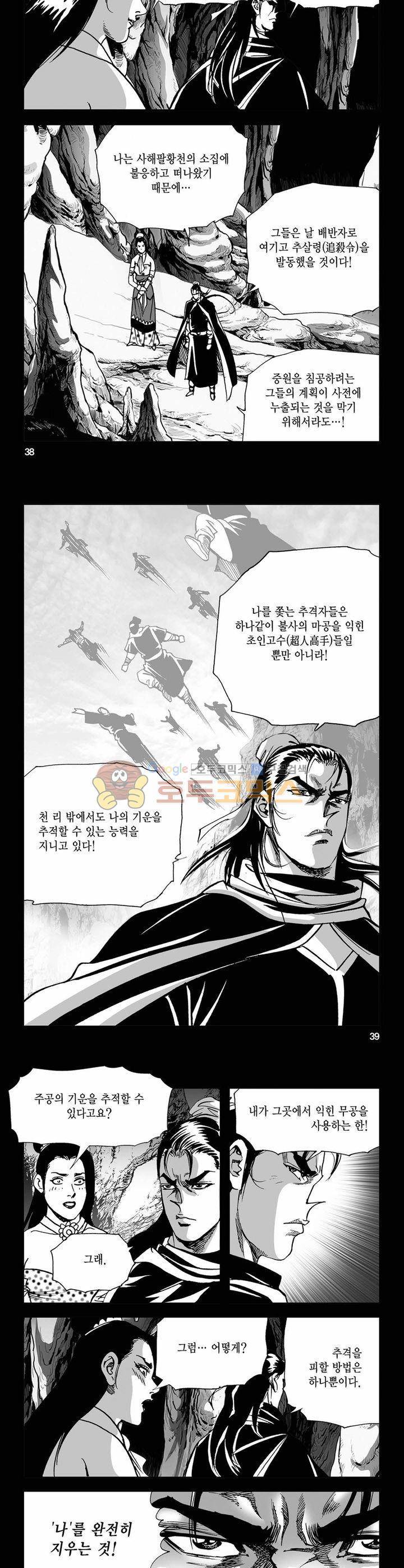 사해팔황 10권 13