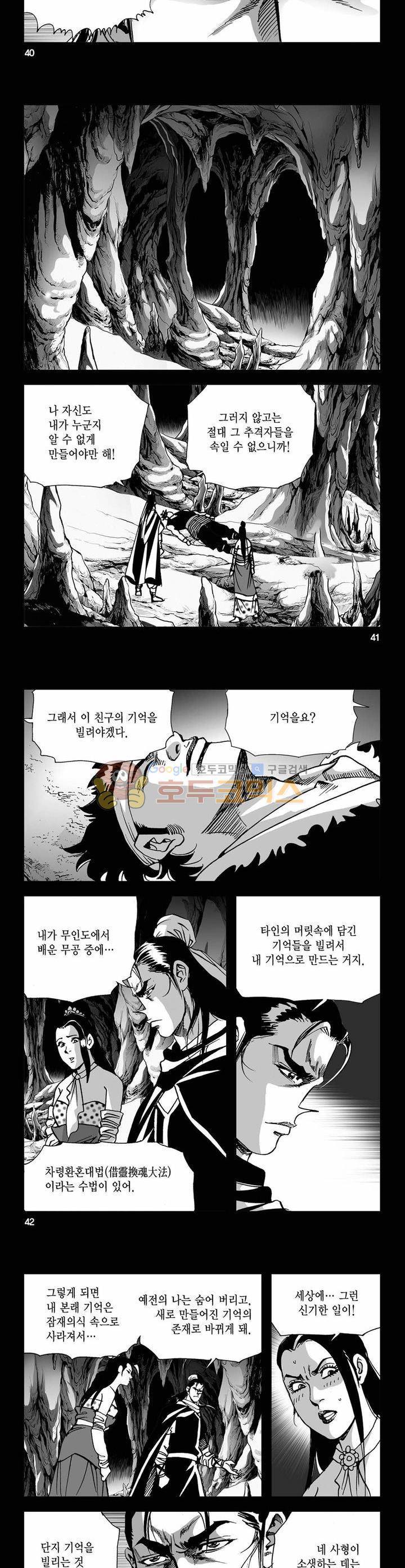 사해팔황 10권 14