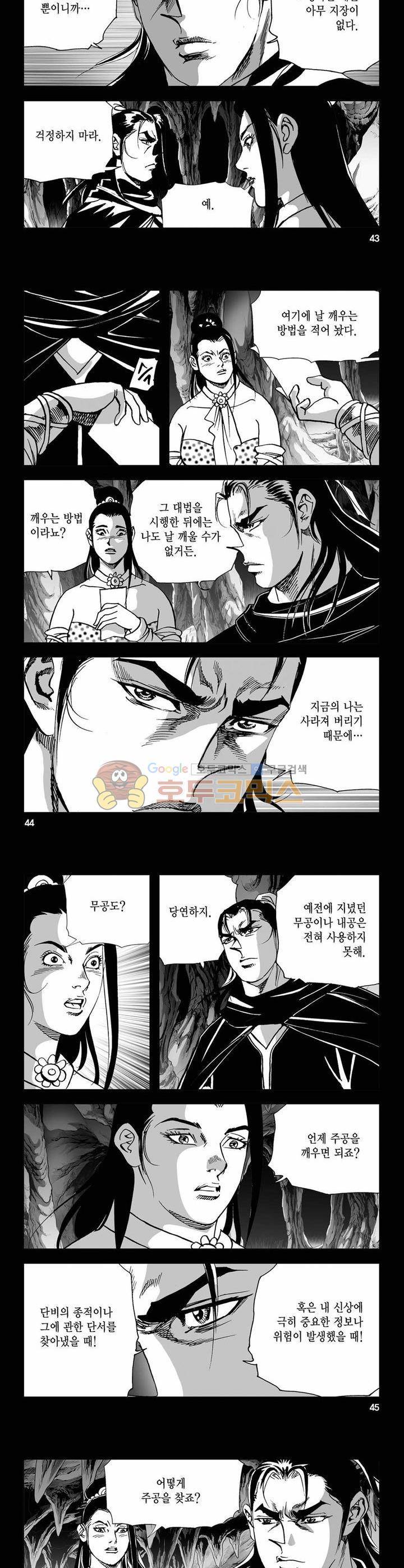사해팔황 10권 15