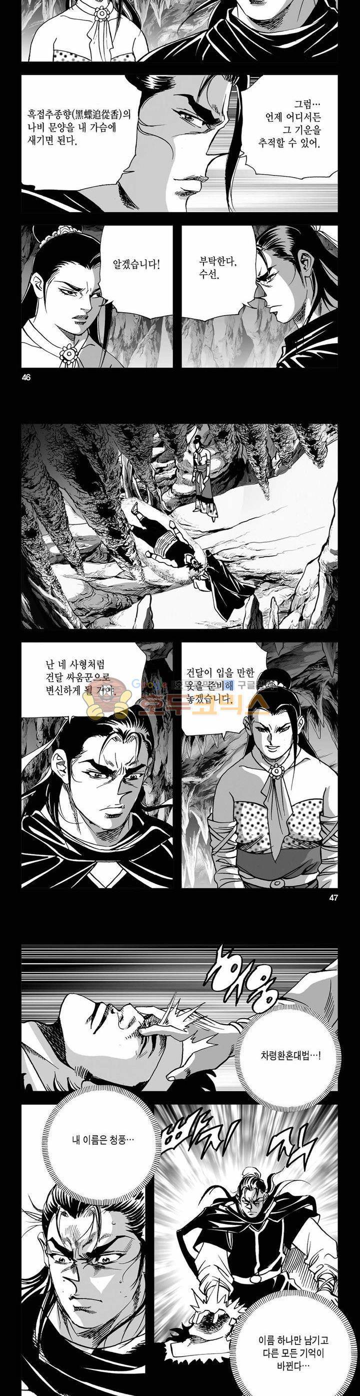 사해팔황 10권 16