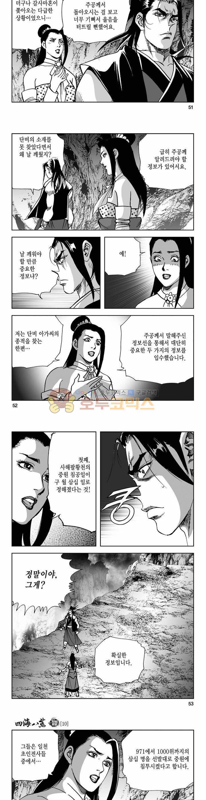 사해팔황 10권 18