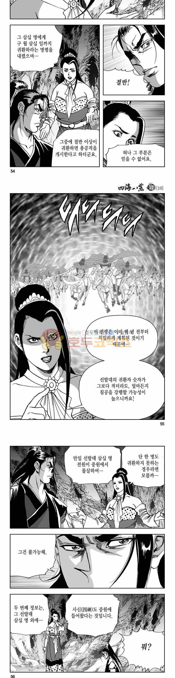 사해팔황 10권 19