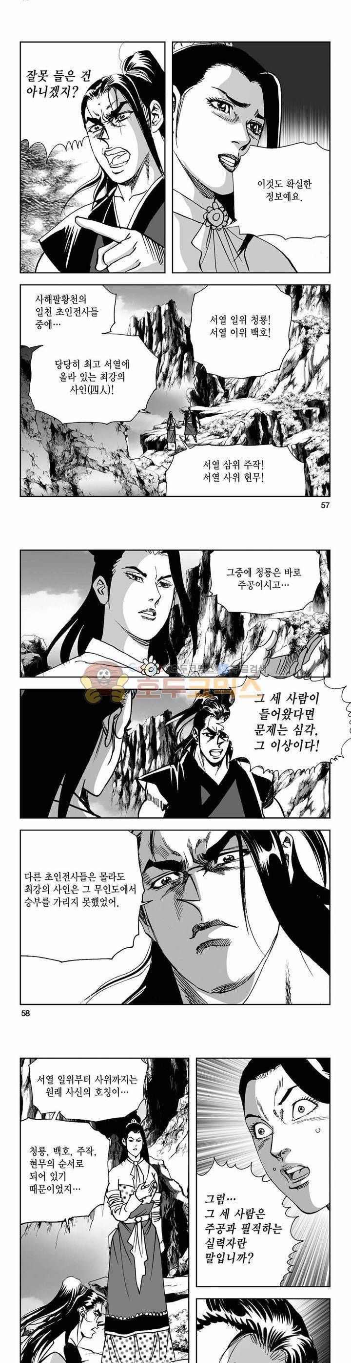 사해팔황 10권 20