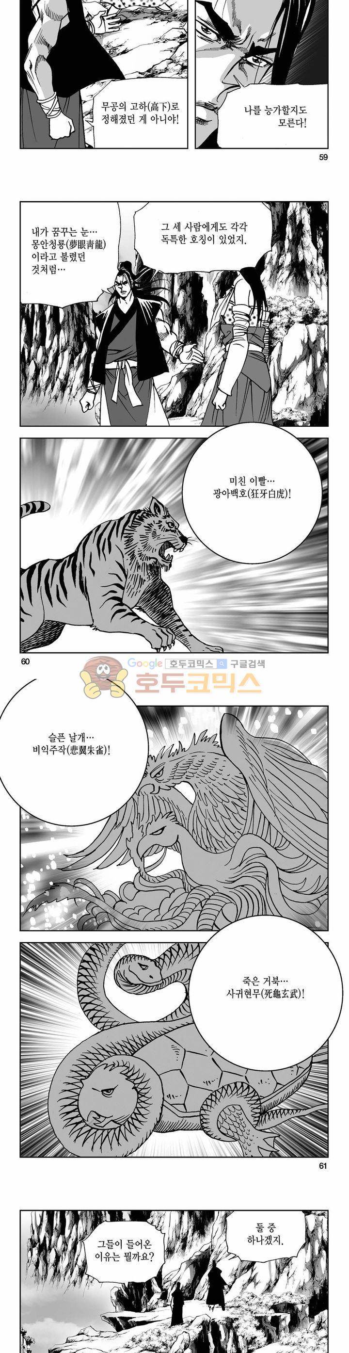 사해팔황 10권 21
