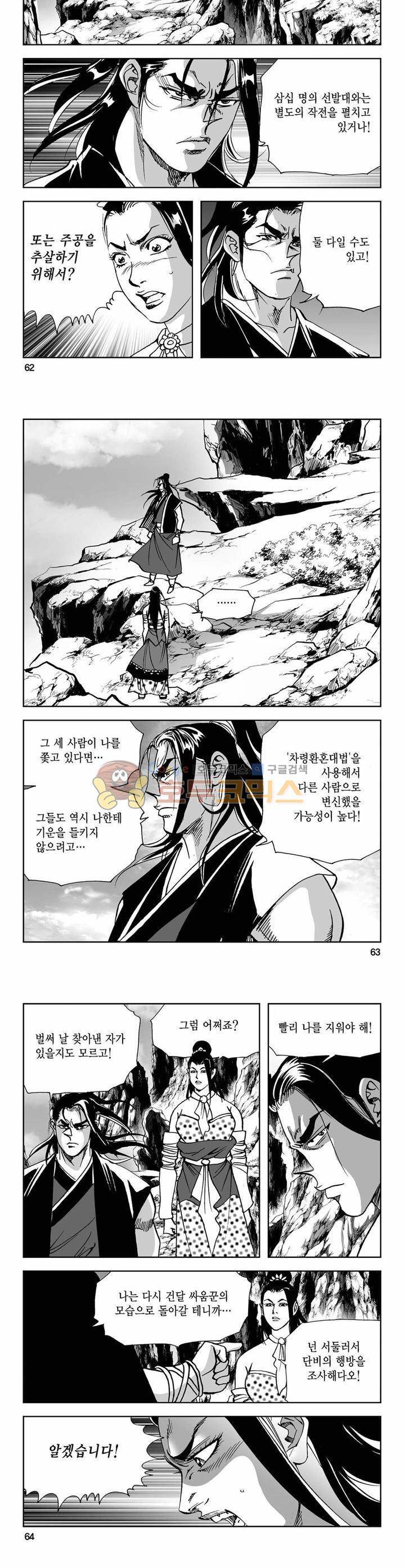 사해팔황 10권 22