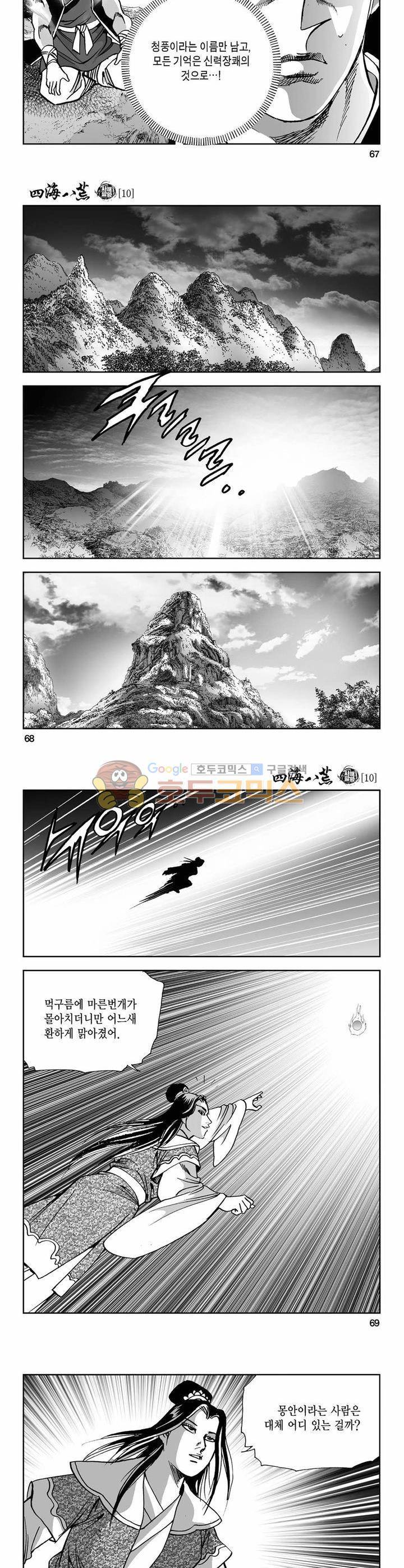 사해팔황 10권 24
