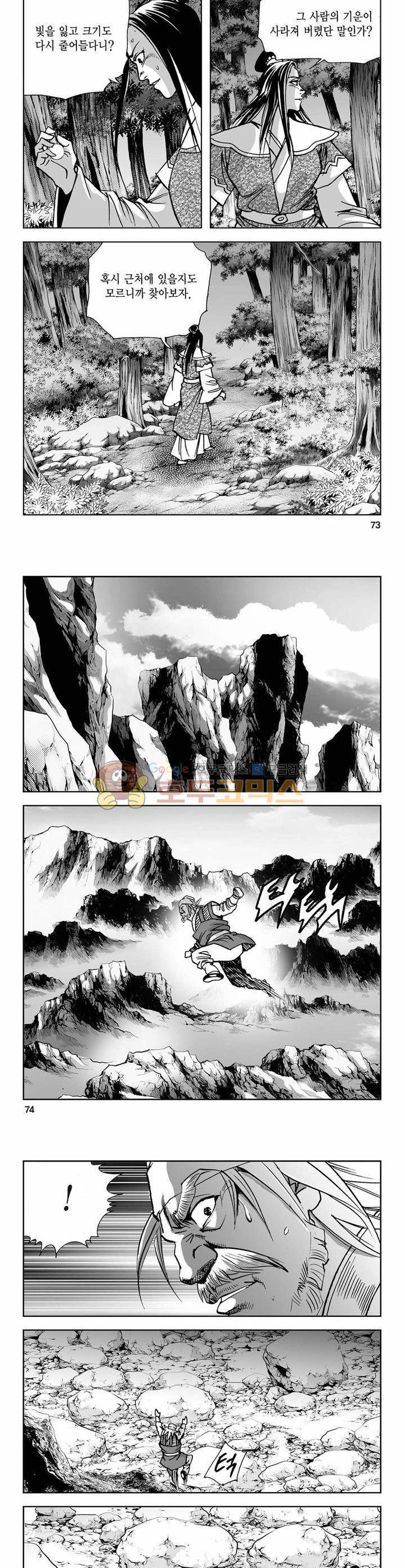 사해팔황 10권 26